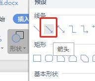 Word文档怎么插入箭头