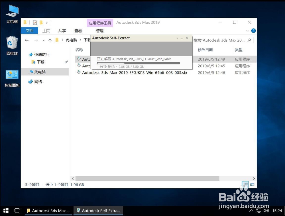 Autodesk 3ds Max 2019安装教程步骤