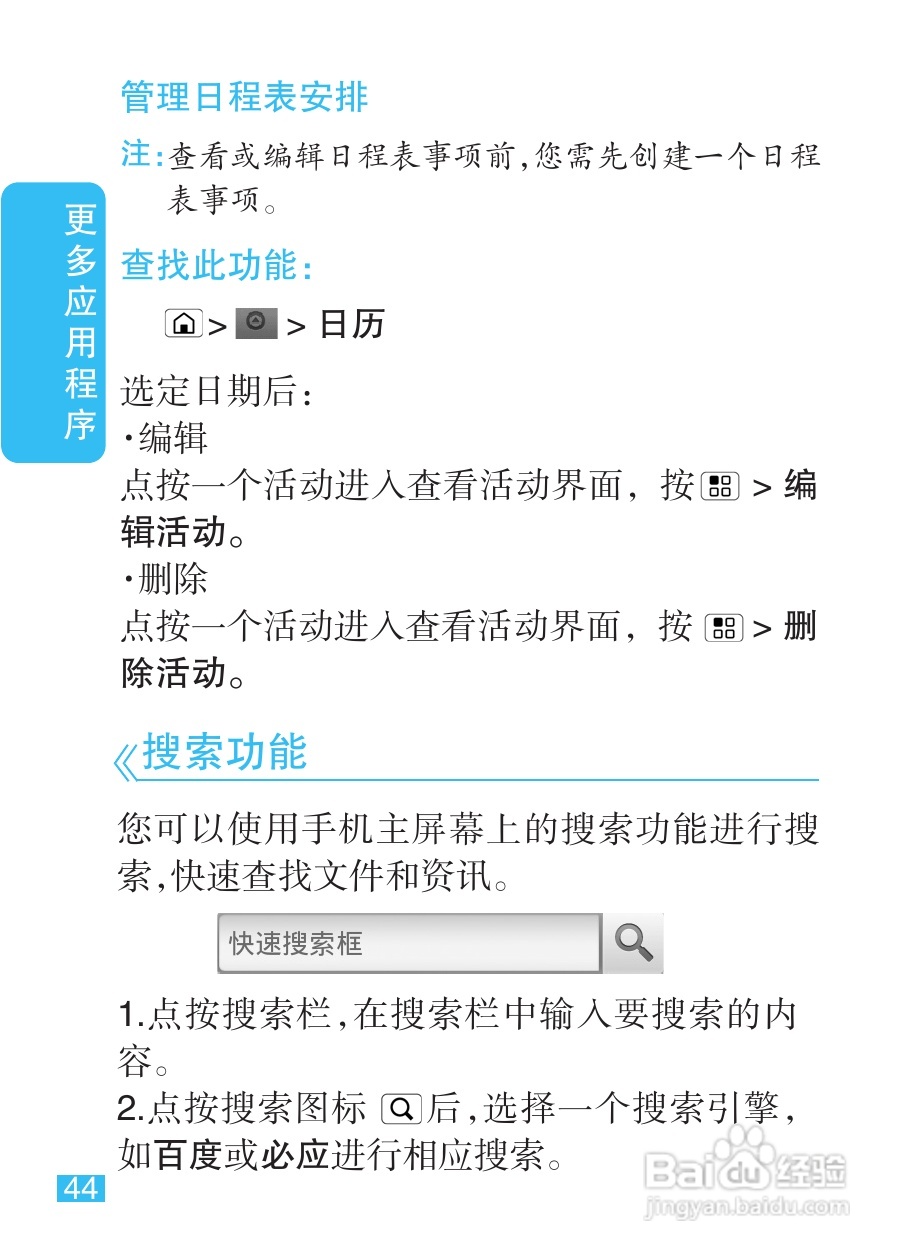 摩托罗拉XT301手机使用说明书:[5]
