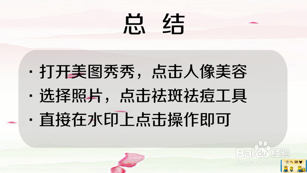 手机中怎么去除图片上的水印