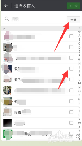 手机微信怎样群发消息？