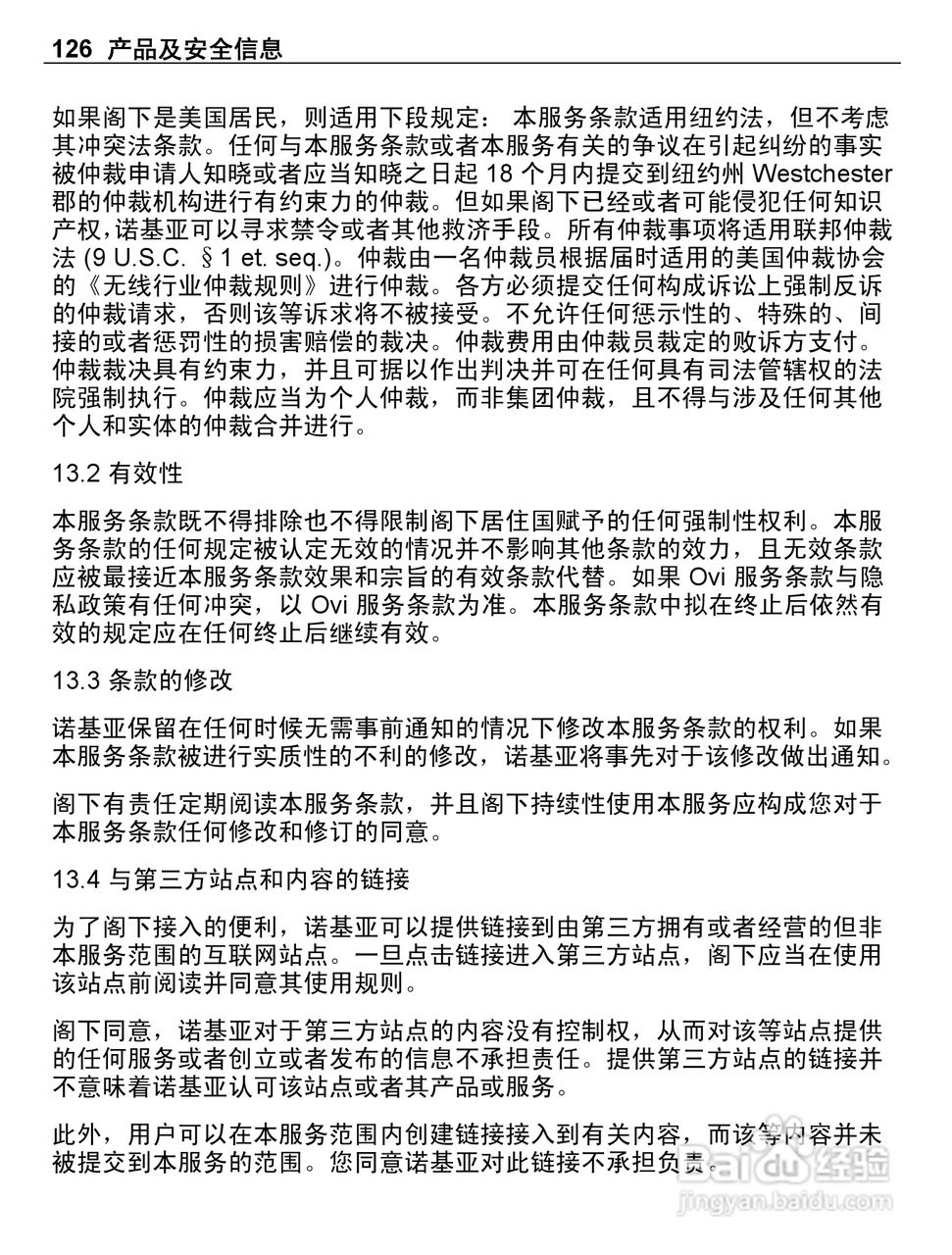 诺基亚C5-03手机使用说明书:[13]