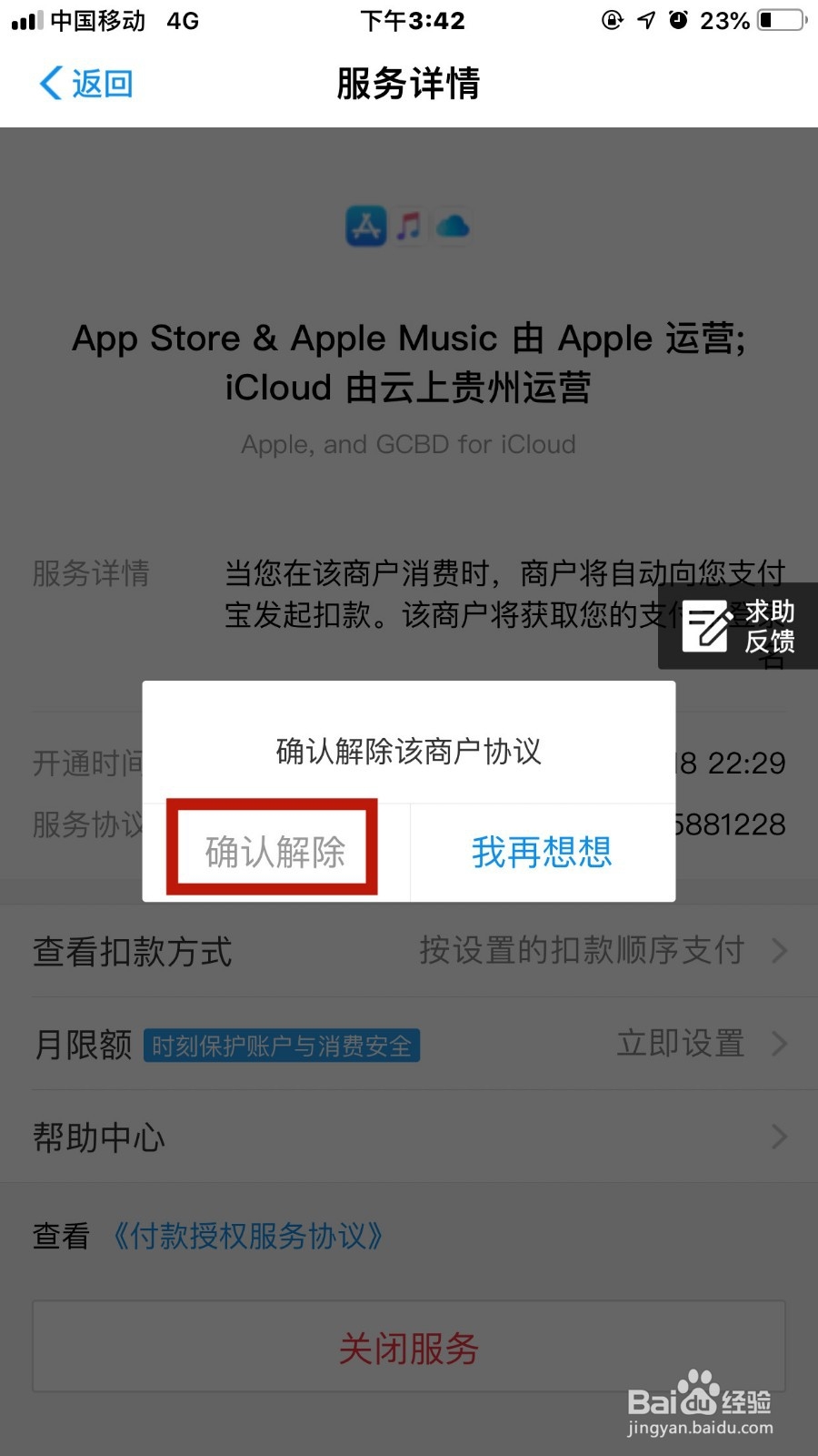 iPhone 苹果手机怎么取消Apple Music自动续费