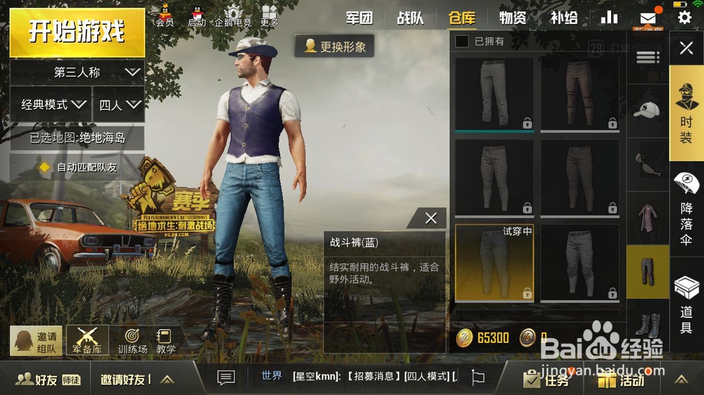 绝地求生怎么搭配好看