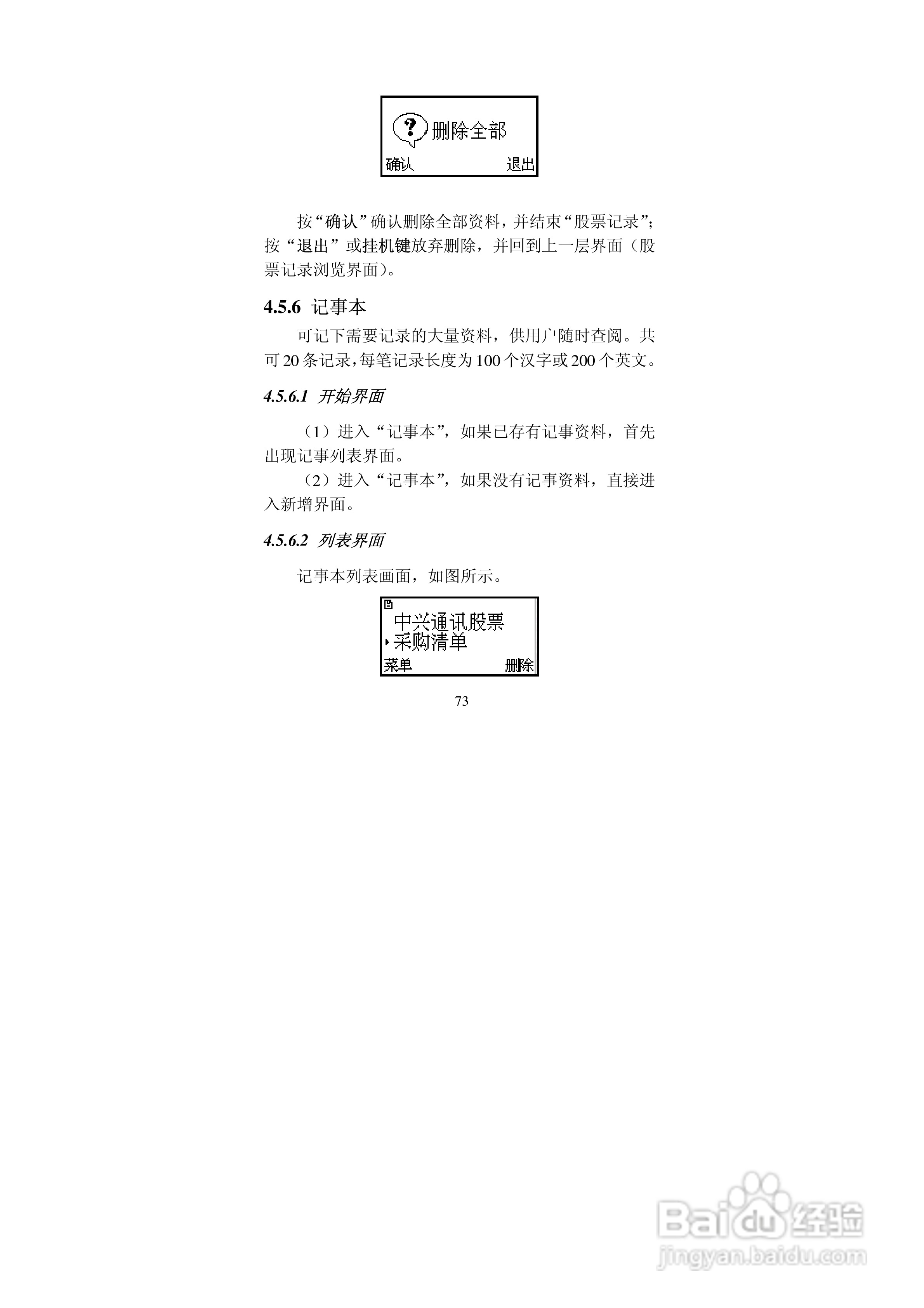 中兴ZTEZ88手机使用说明书:[8]