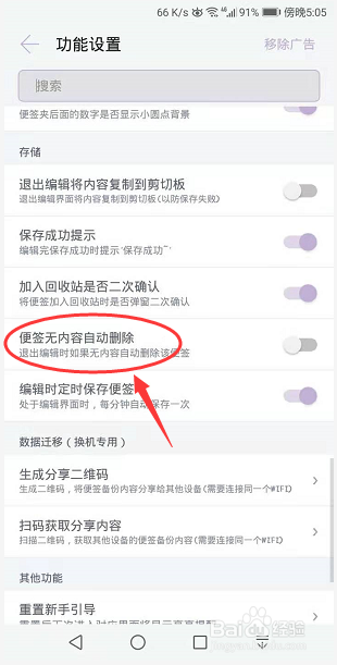 小周便签怎么设置便签无内容自动删除