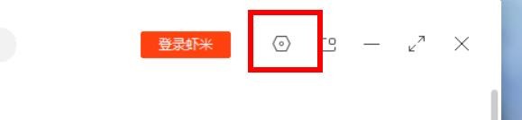 虾米音乐如何启用全局快捷键