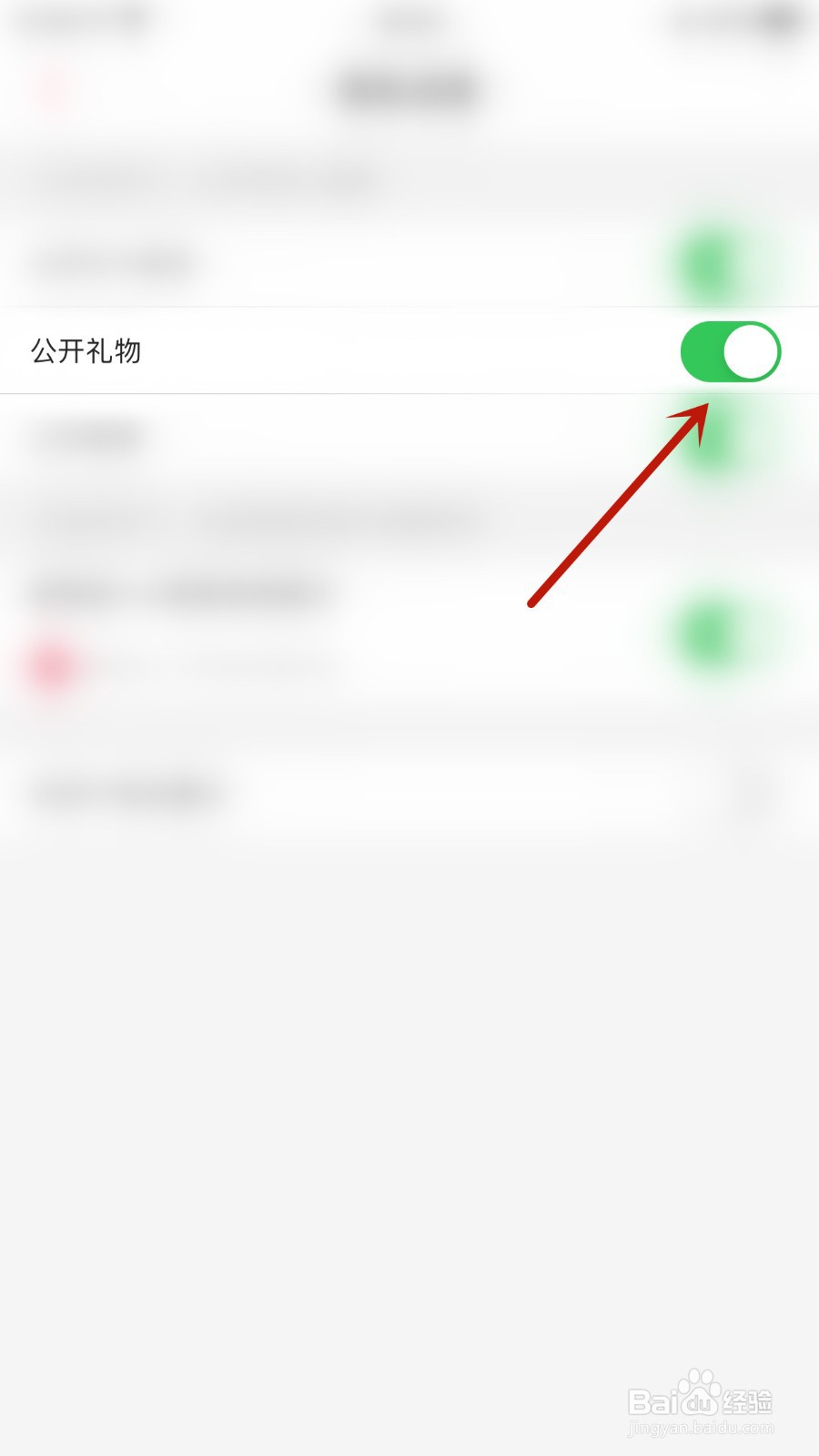 如何开启呱友公开礼物