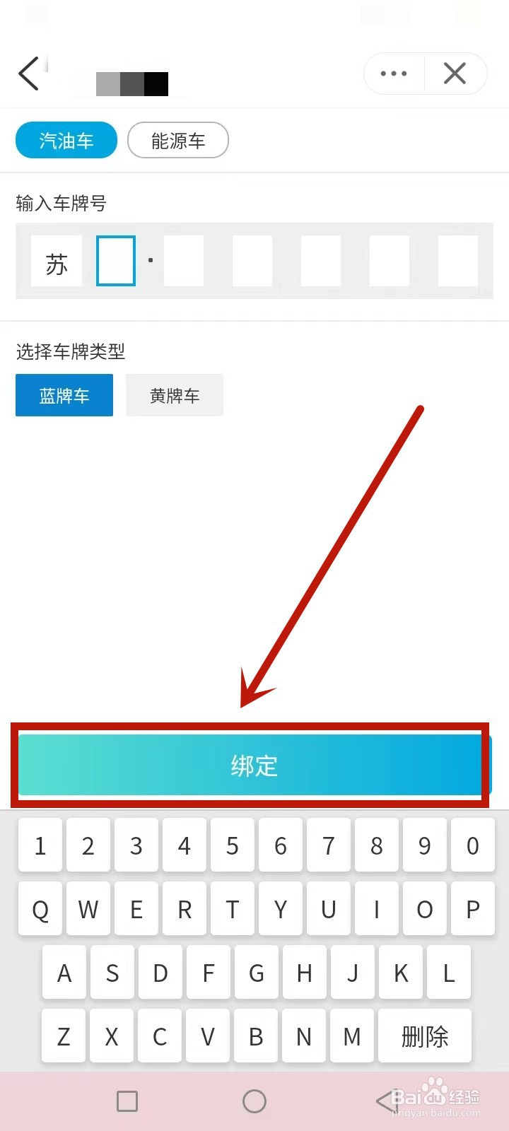 泗阳路边停车怎么缴费