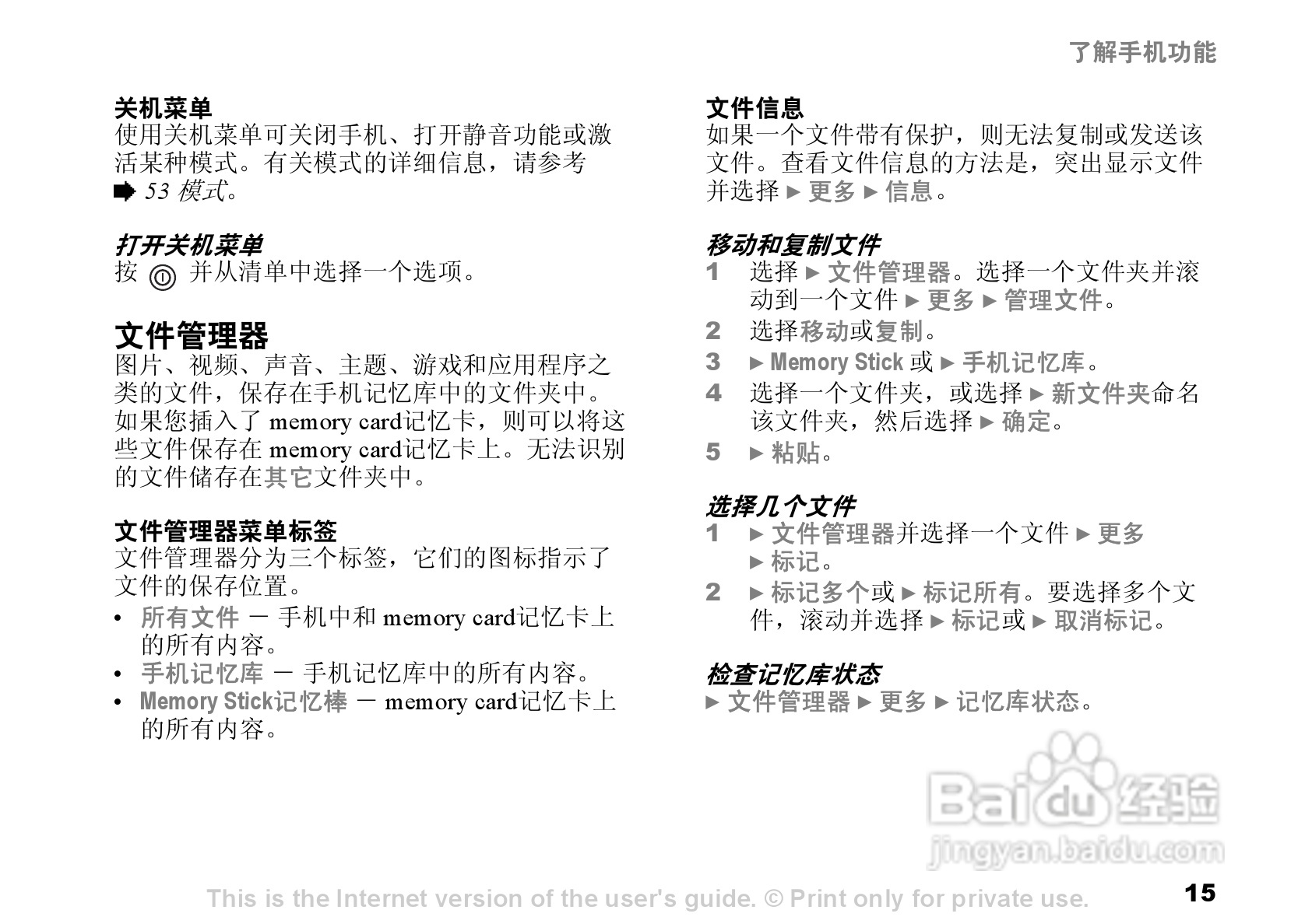 索尼爱立信W300C手机使用说明书:[2]