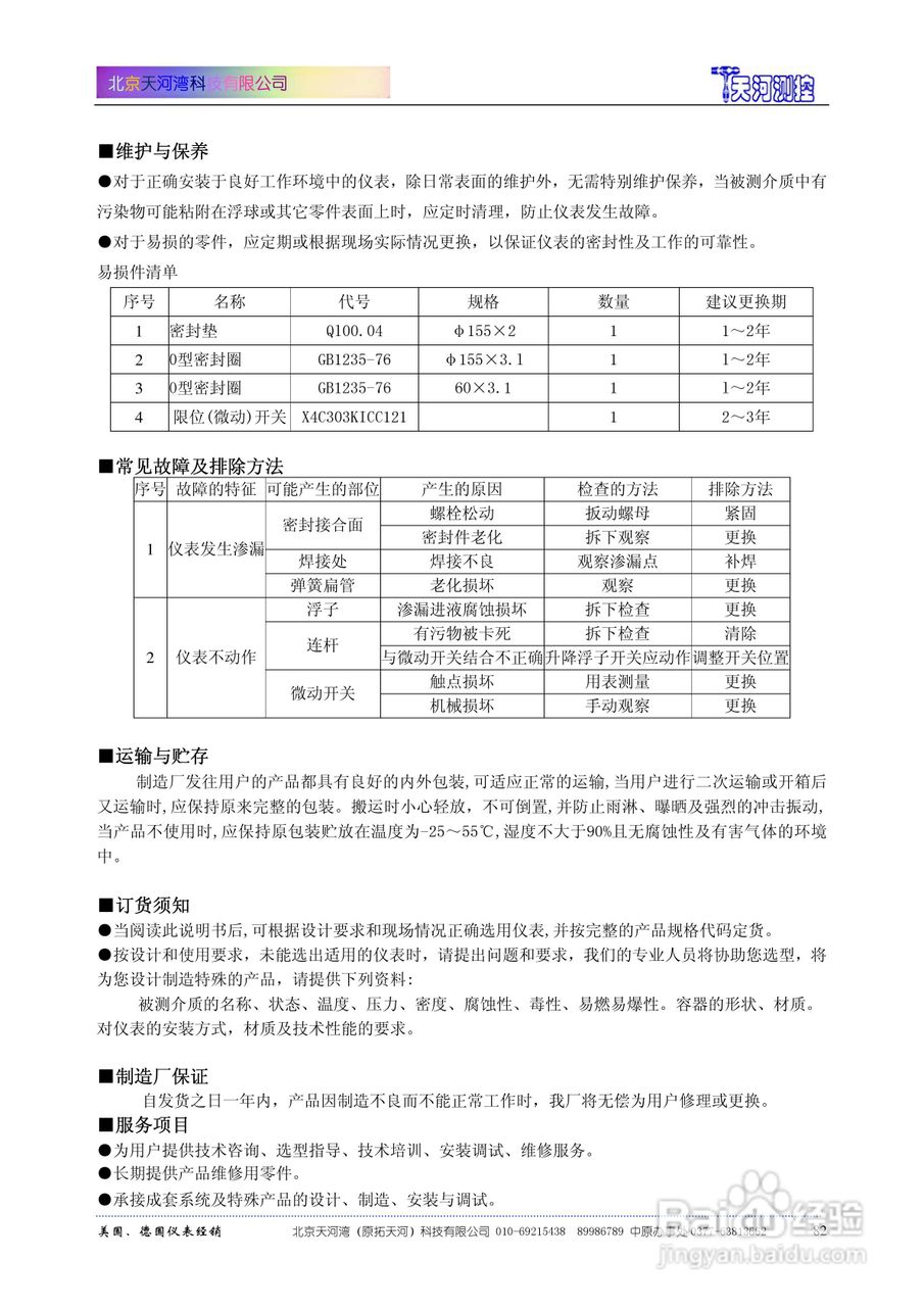 4HUZG浮子钢带液位计使用说明书:[5]