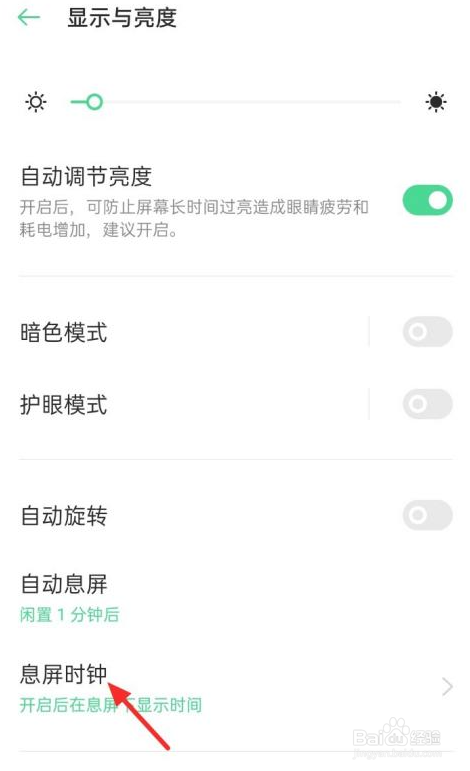 oppo手机息屏时钟怎么关闭