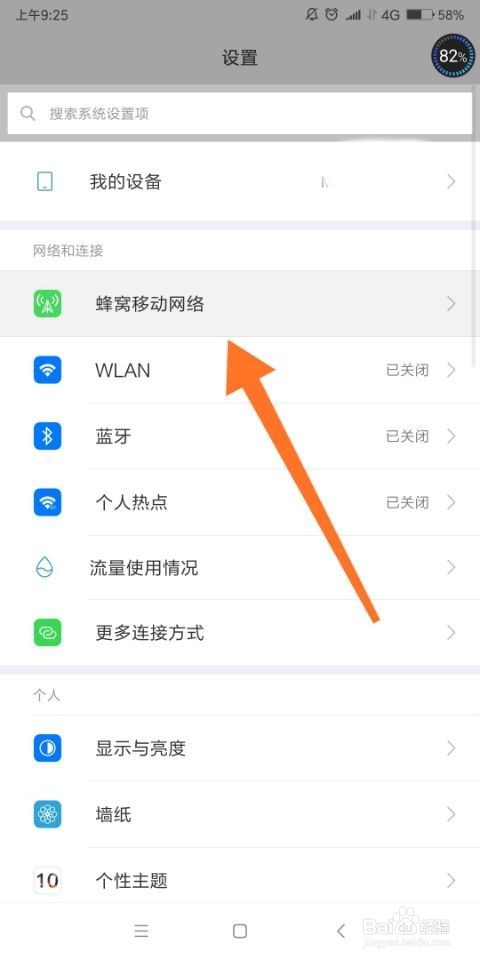 手机状态栏网速怎么显示?
