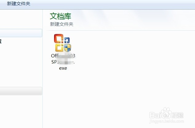 如何彻底卸载系统自带的Office2003软件