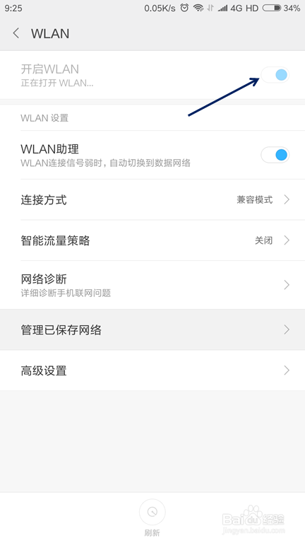手机怎么看无线密码