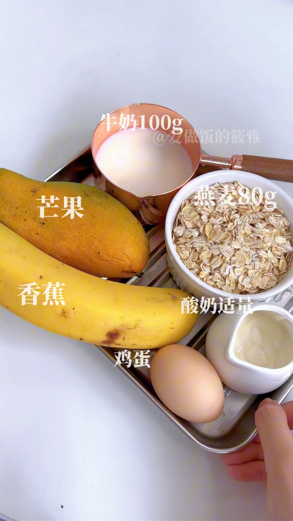 燕麦芒果派超好吃