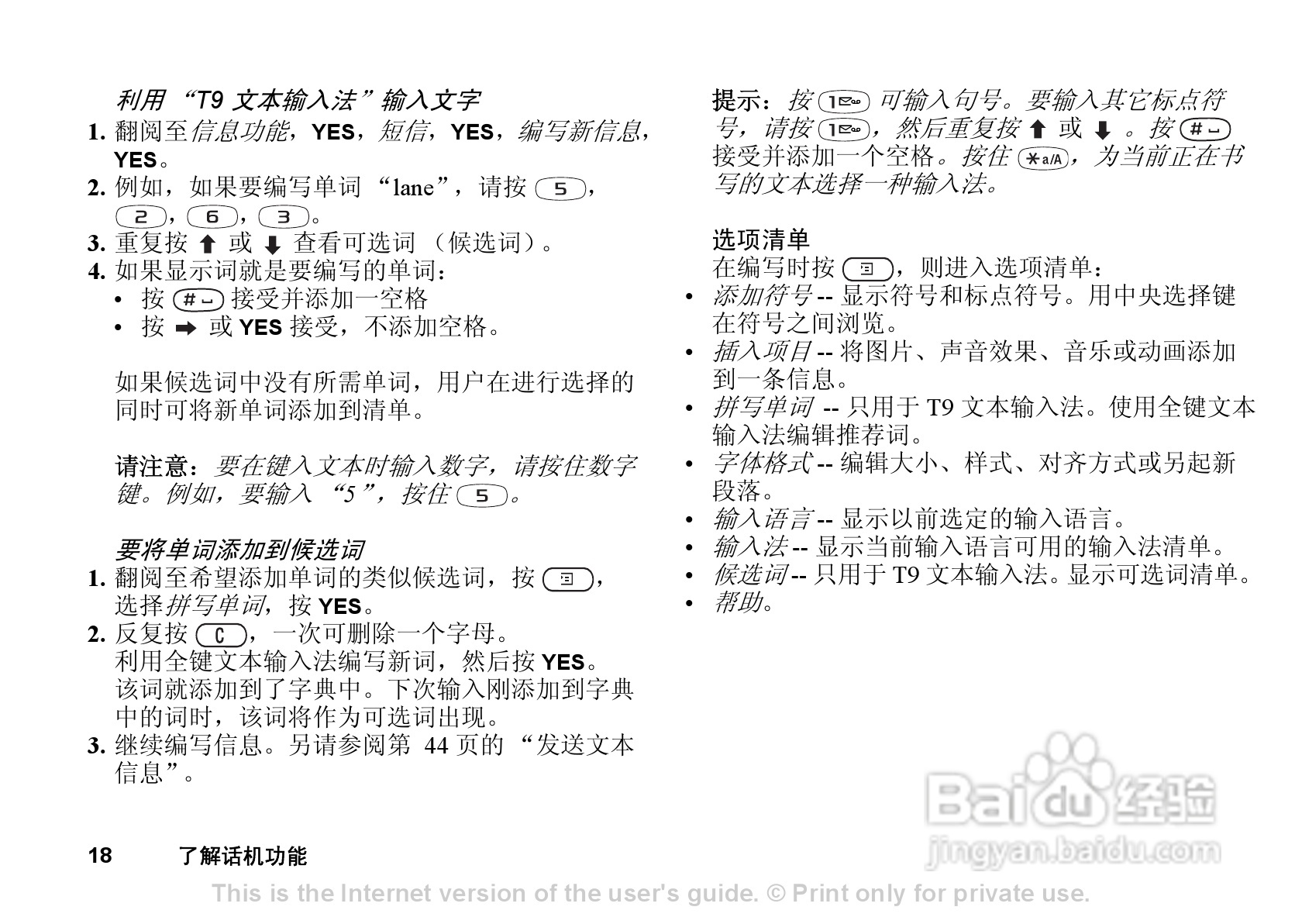 索尼爱立信T290C手机使用说明书:[2]