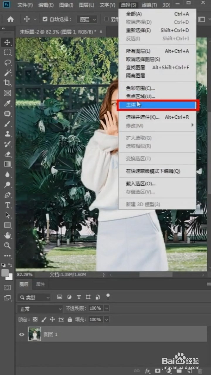 PS中如何一键抠图?