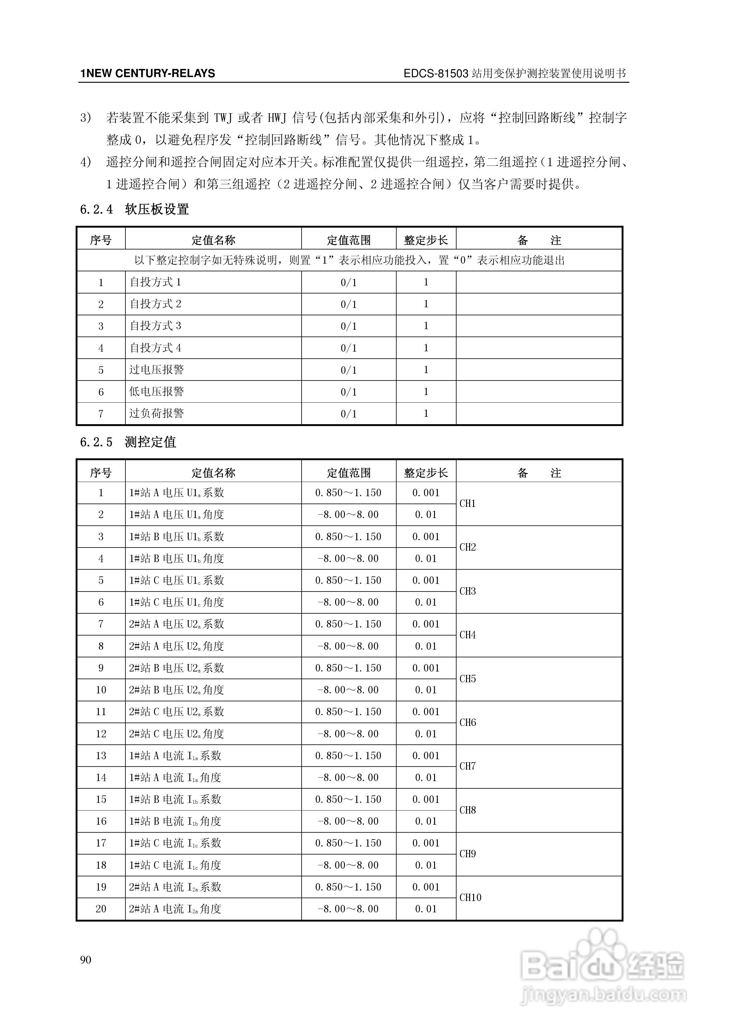 新世纪EDCS-81503站用变保护测控装置说明书:[10]