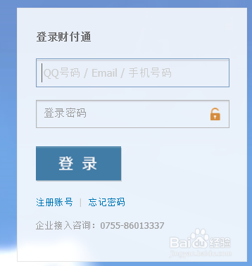多个财付通帐号如何授权实名认证