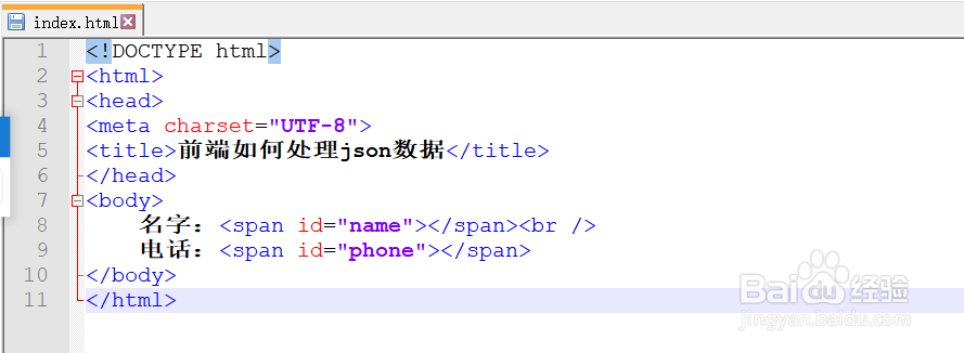 前端如何处理json数据