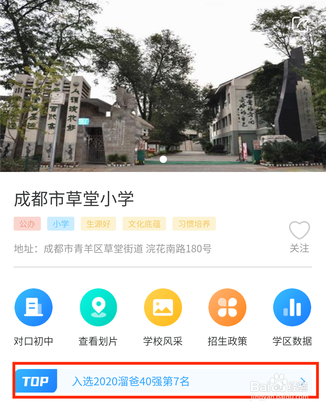 成都市草堂小学排名第几