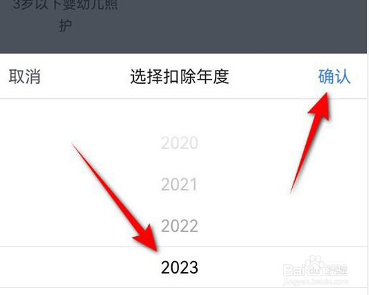 个人所得税app2023年个税专项怎么添加住房租金