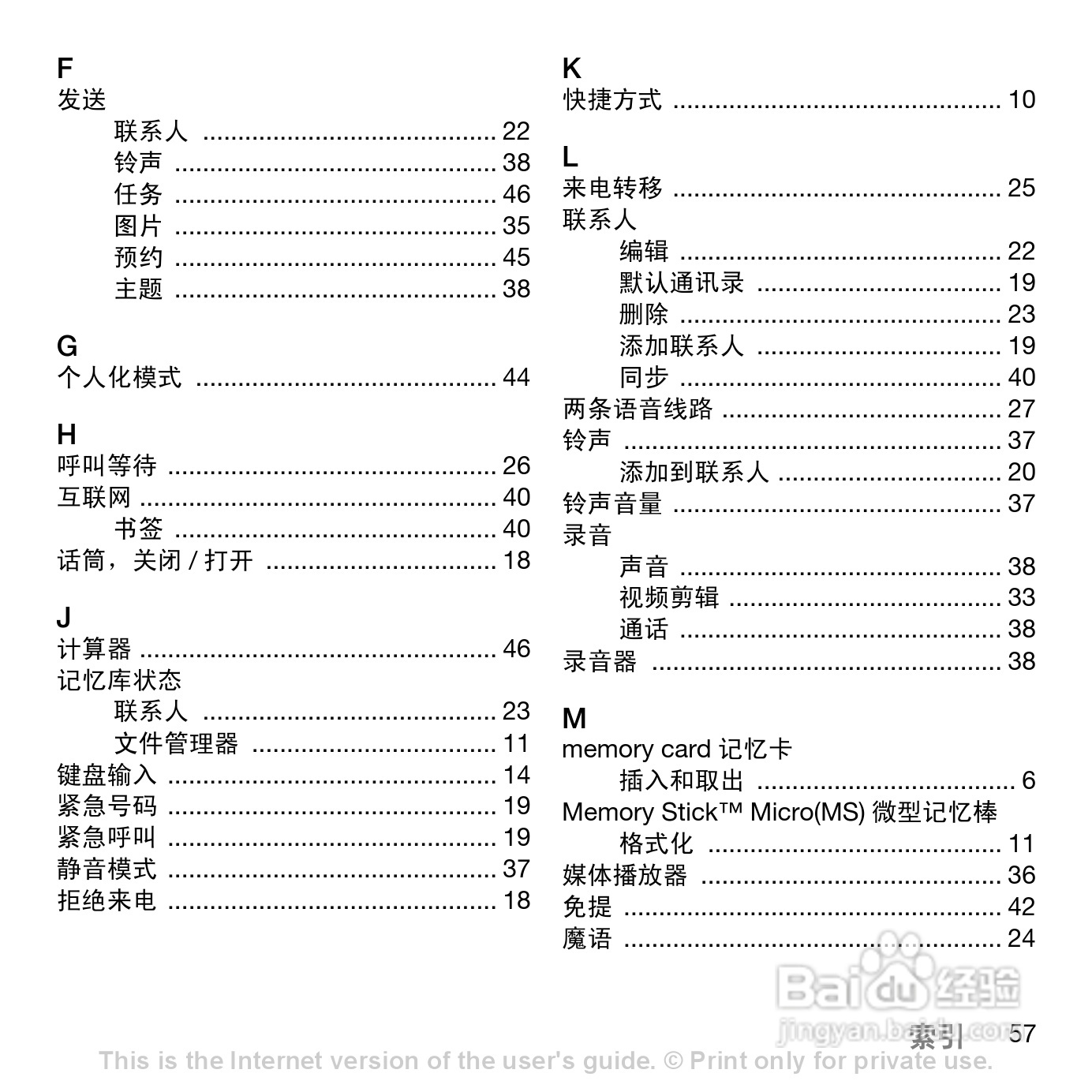 索尼爱立信Z558C手机使用说明书:[6]