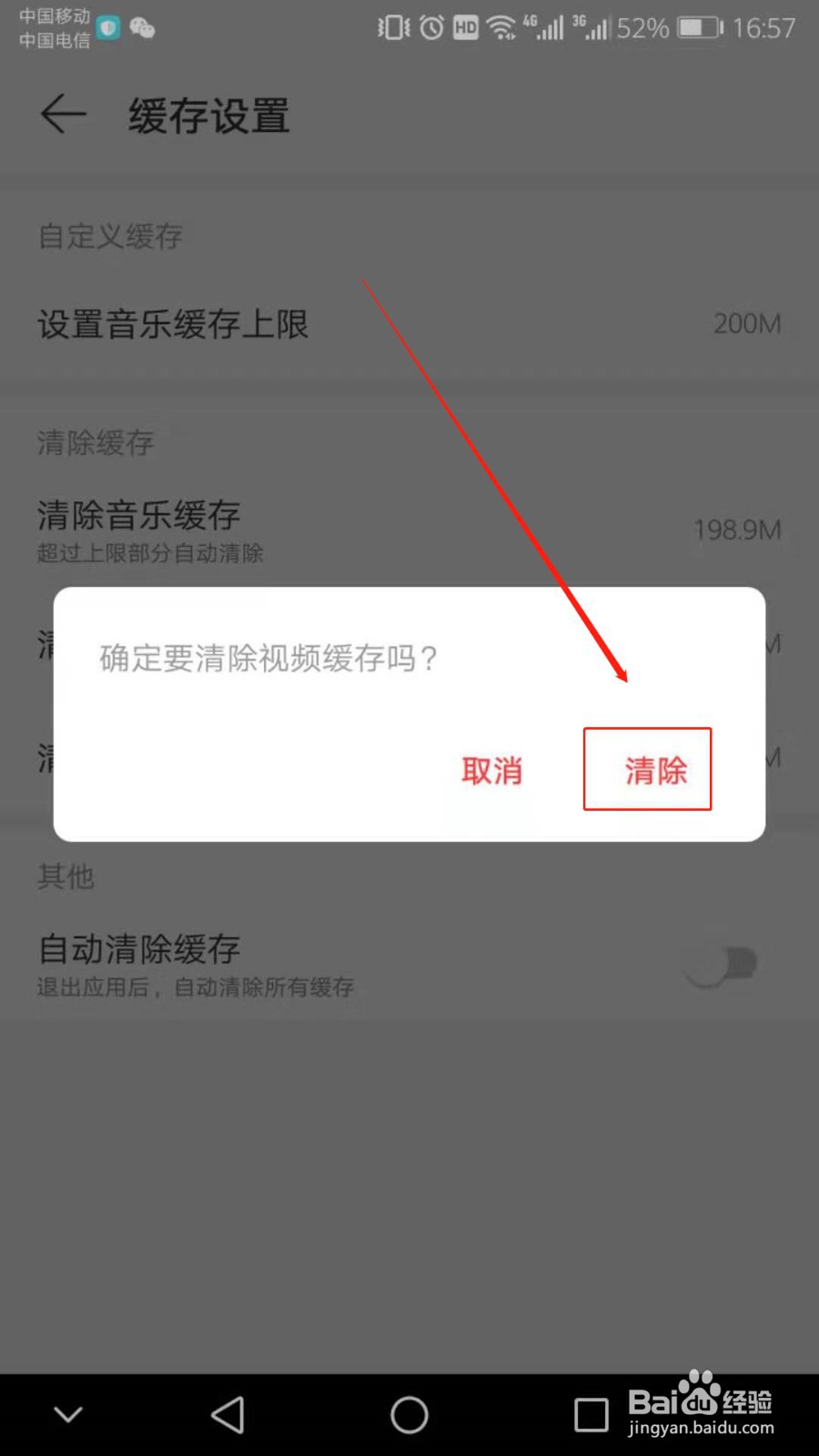 手机网易云音乐如何清除缓存