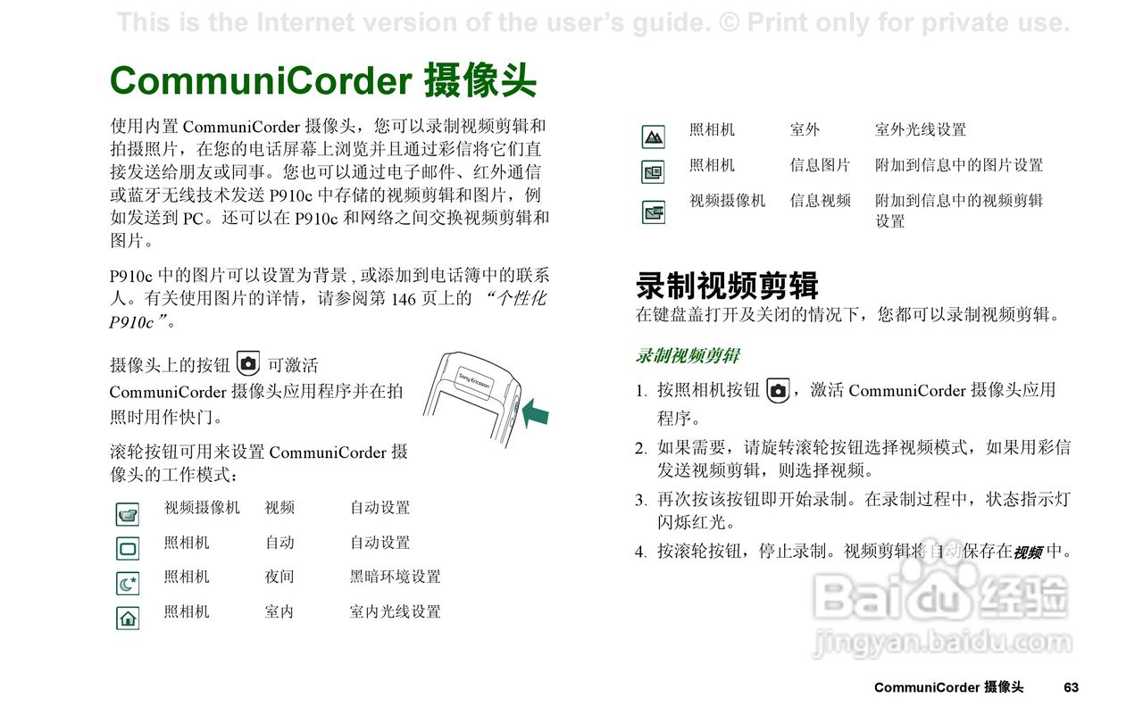 索尼爱立信P910C手机使用说明书:[7]