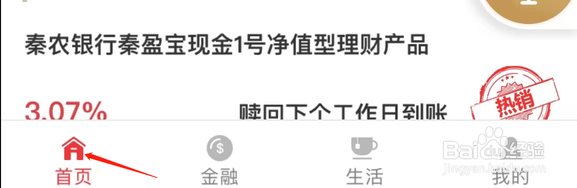 如何在秦农银行查看账户安全锁