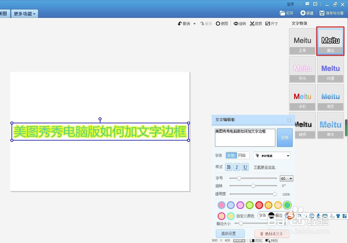 美图秀秀电脑版如何加文字边框