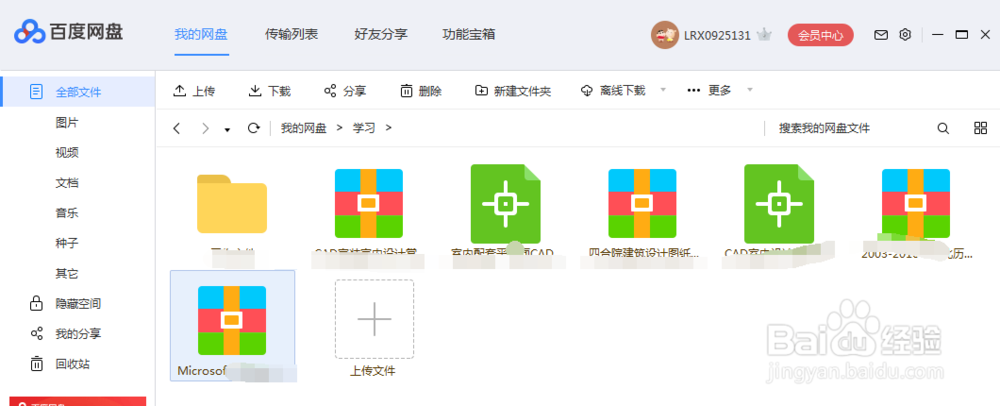 百度网盘中的文件如何分享给好友