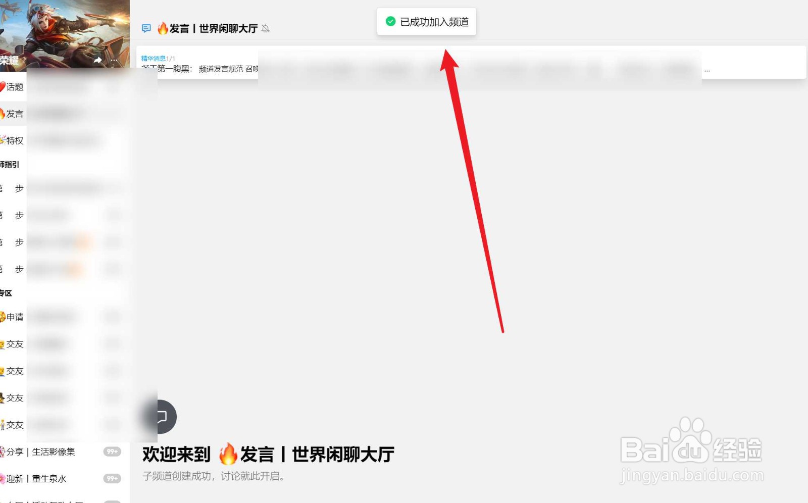 qq电脑版频道在哪里