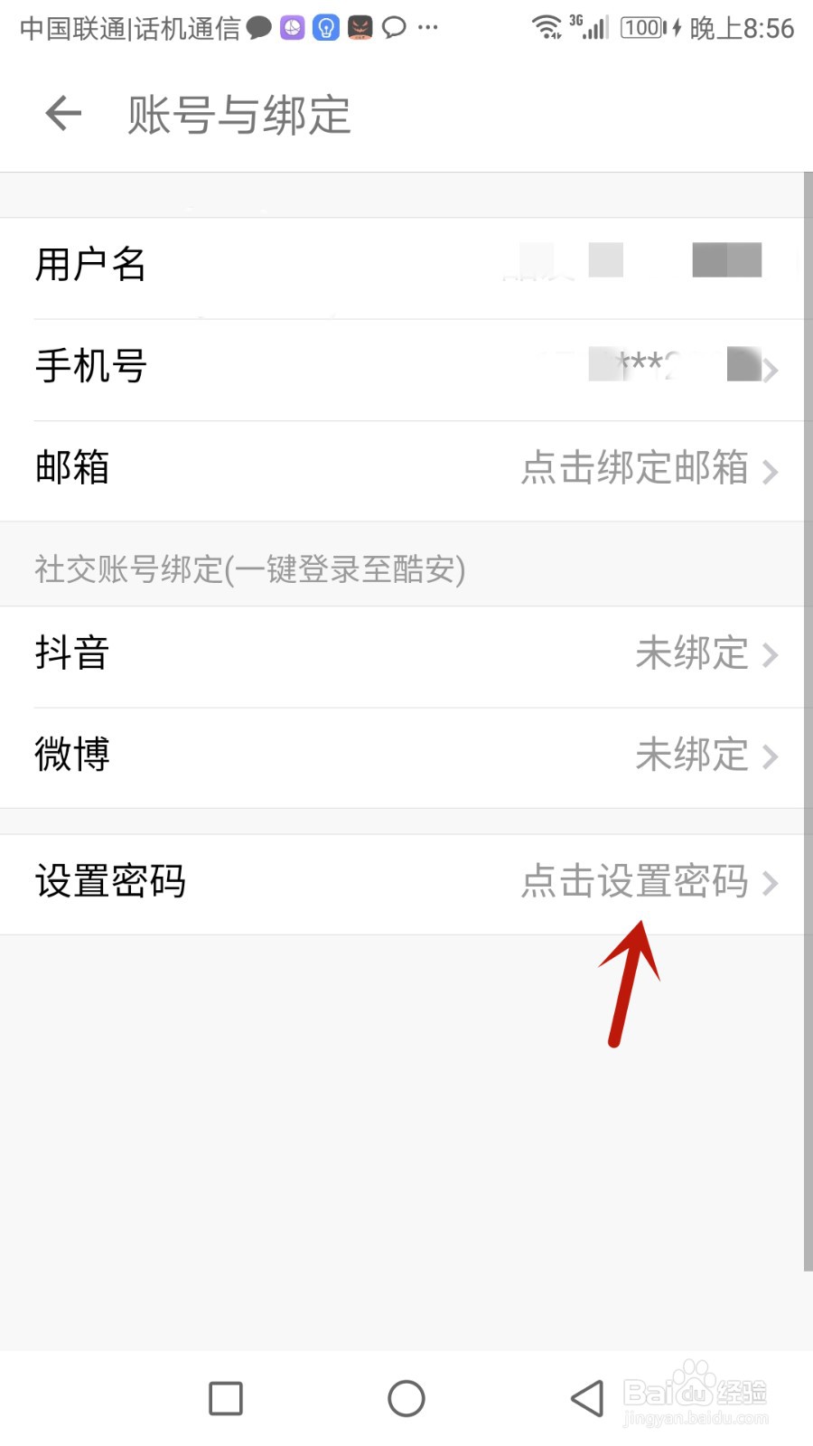 酷安怎么设置密码