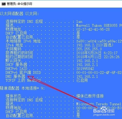 Win10怎么查看DNS地址 如何查DNS