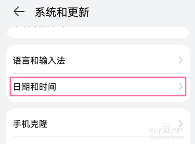华为p50如何设置24小时制