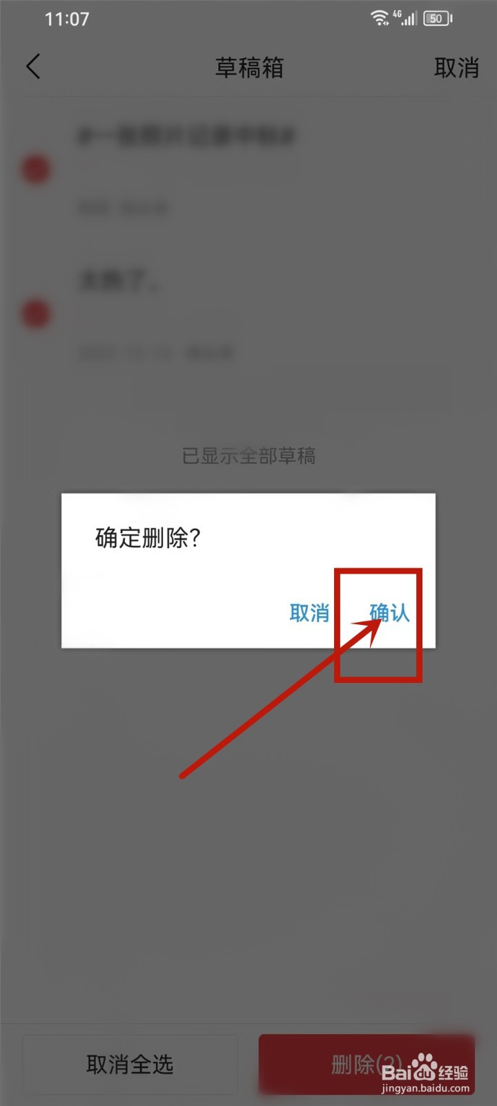头条搜索极速版怎么删除草稿
