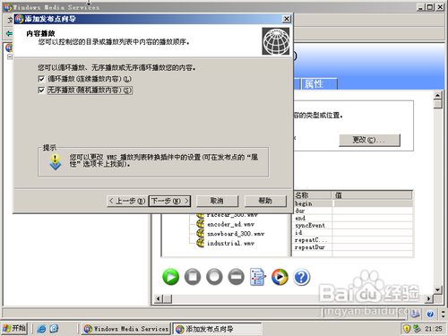 WIN Server 2003配置流媒体服务