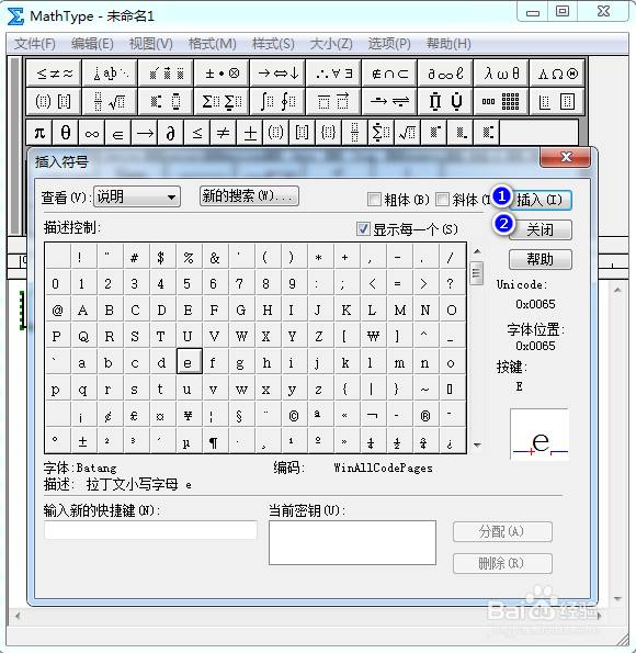 MathType怎么输入小写字母e