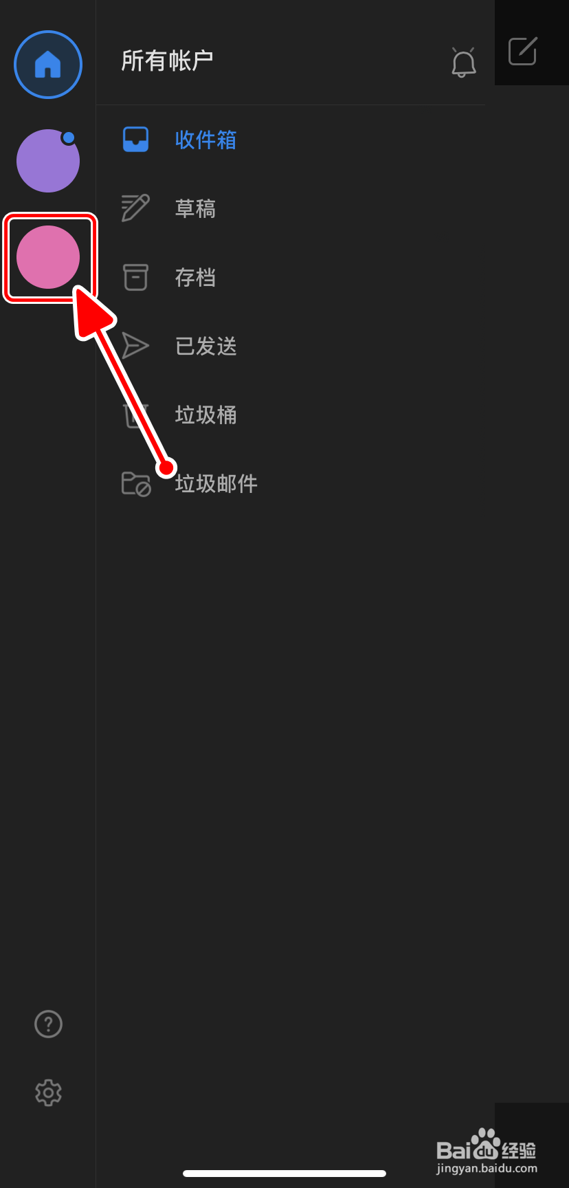 【Outlook】手机版如何添加电子邮件账户