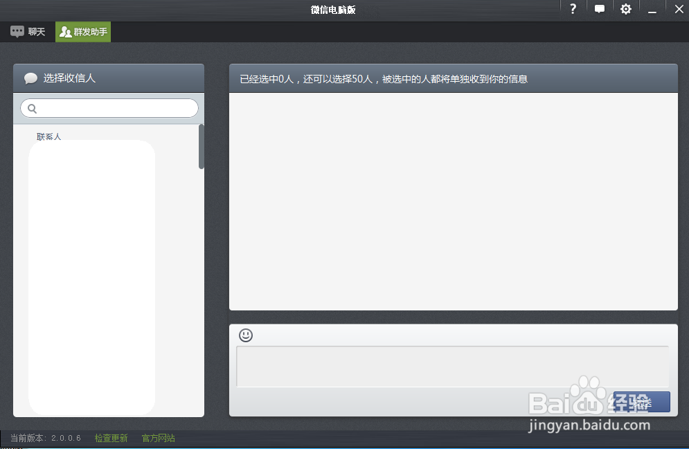 如何使用微信PC版