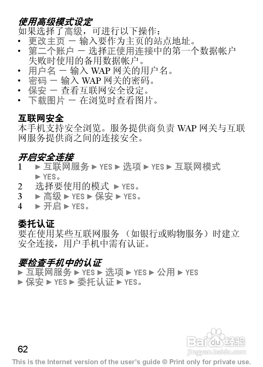 索尼爱立信J210C手机使用说明书:[7]