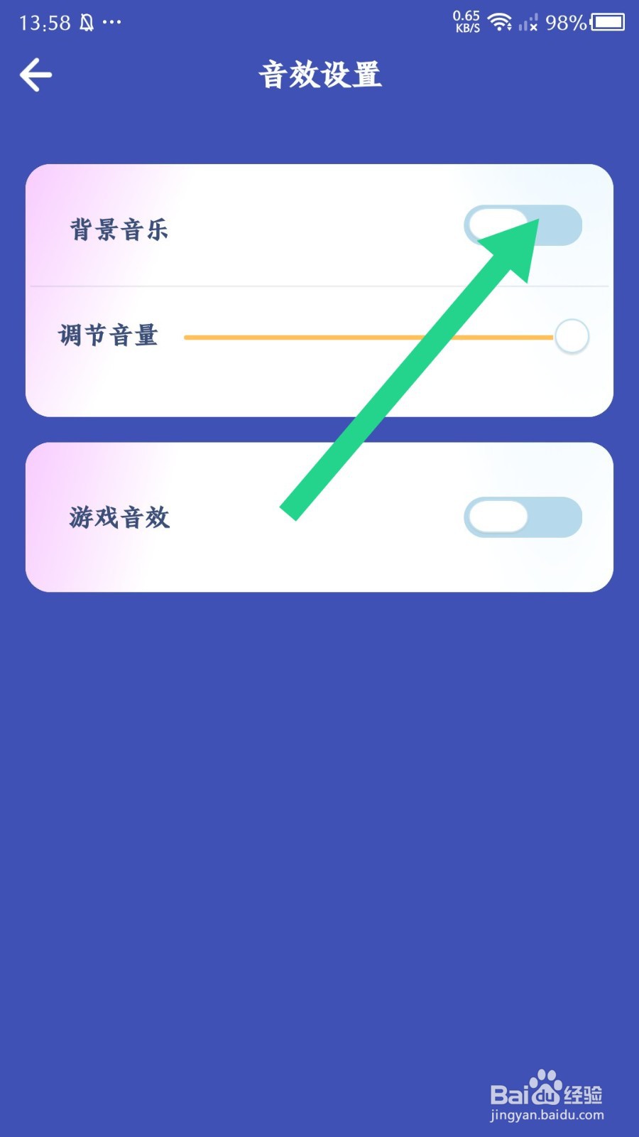 《撕歌》怎么关闭背景音乐
