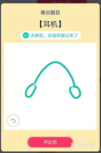 qq红包耳机怎么画