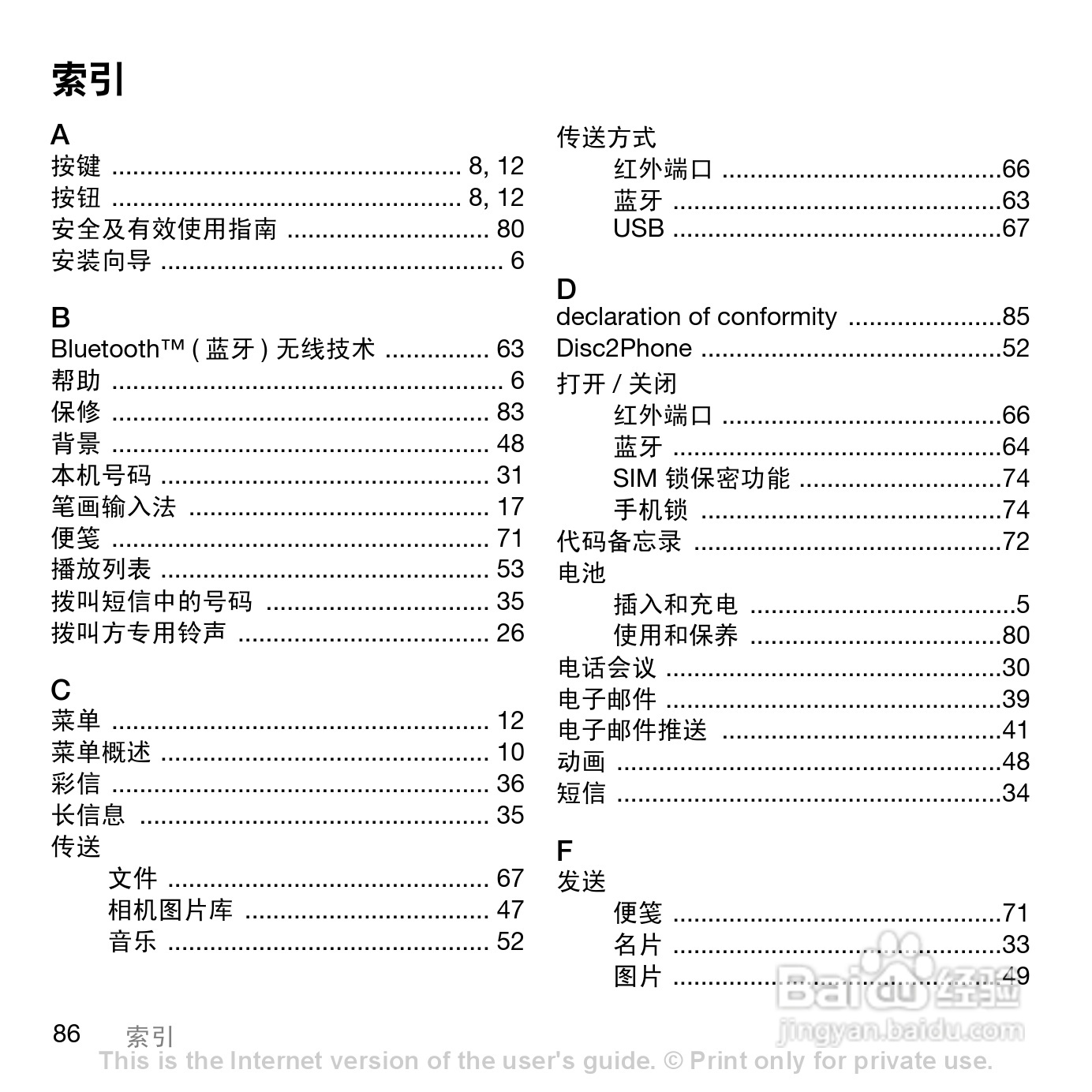 索尼爱立信K818C手机使用说明书:[9]