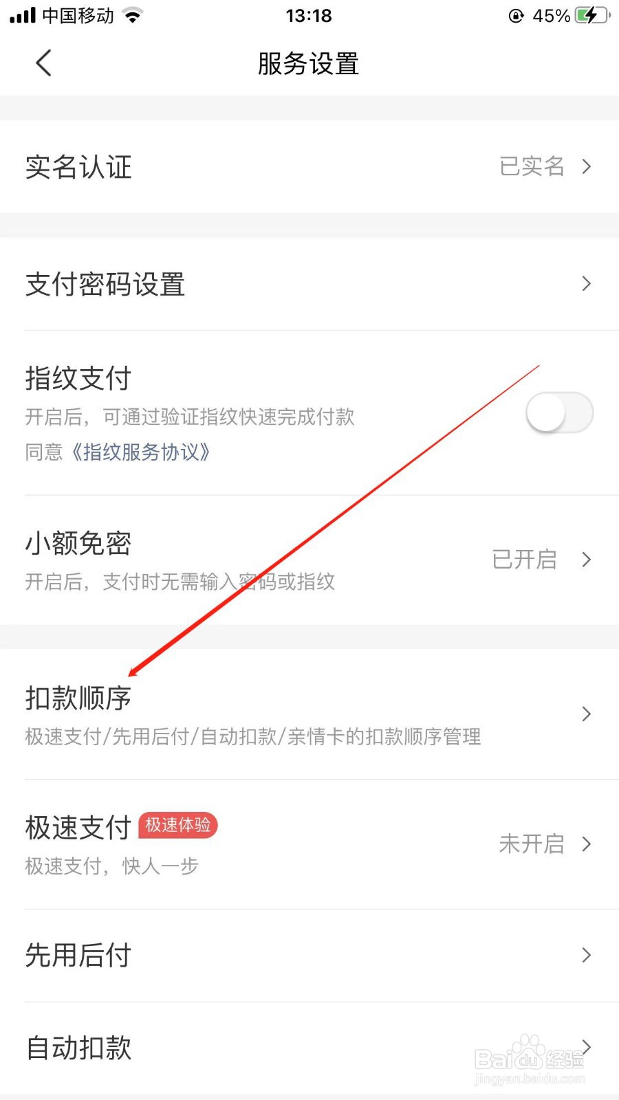 美团app如何设置自定义扣款顺序？