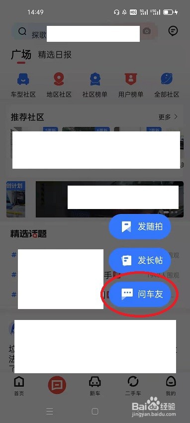 易车怎么发问车友
