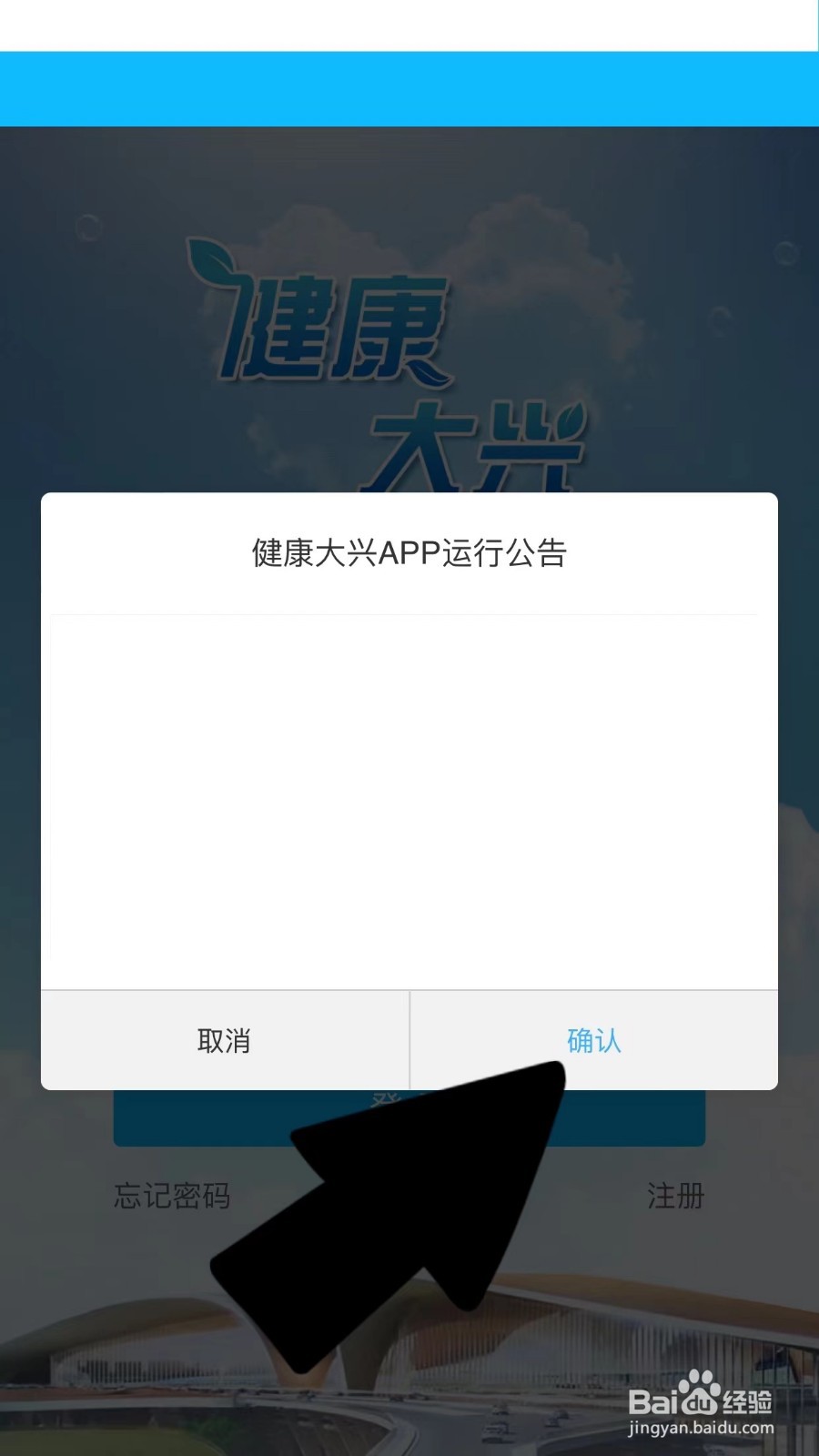 健康大兴怎么注册