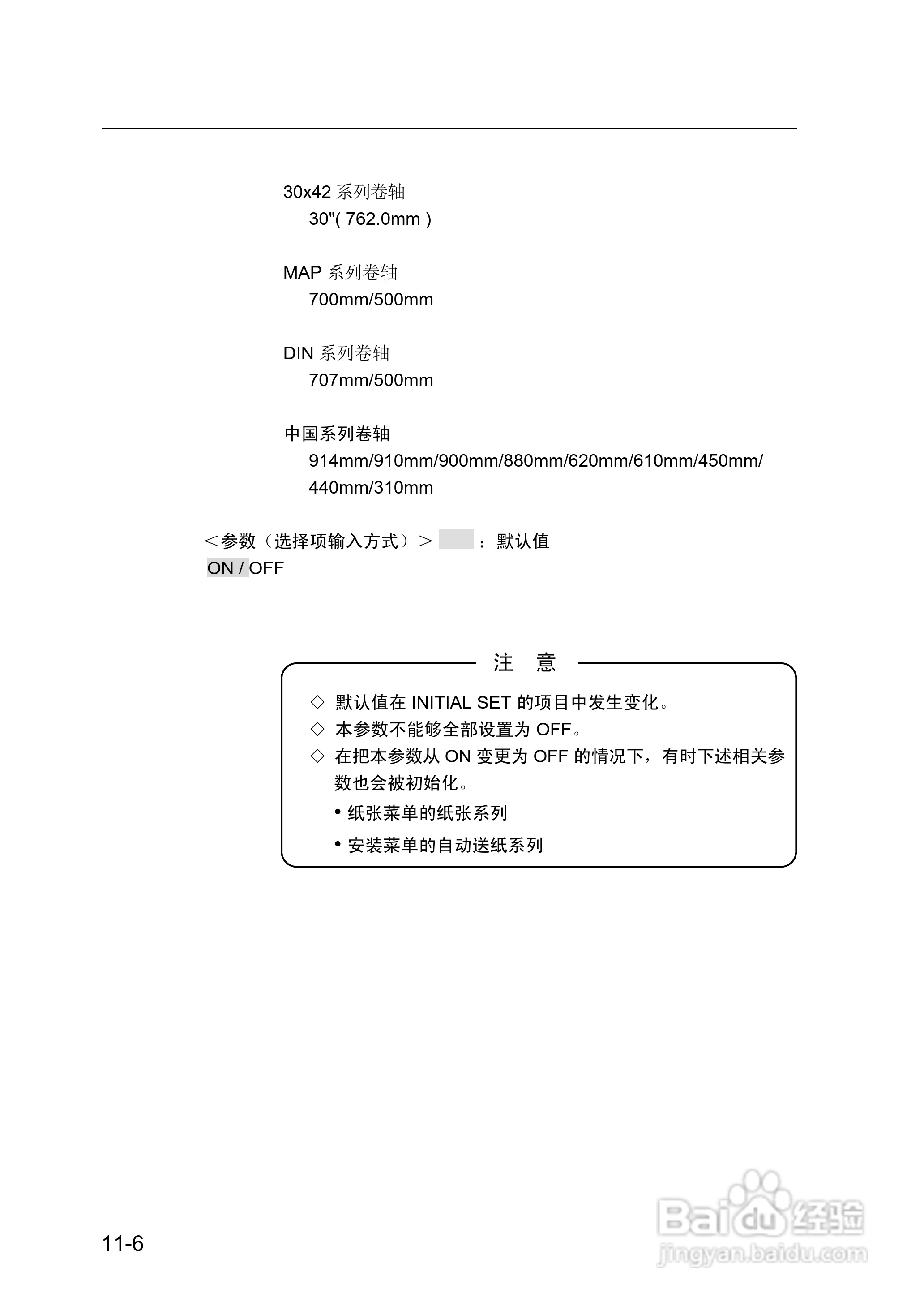 精工LP-1010/1010L打印机使用说明书:[19]